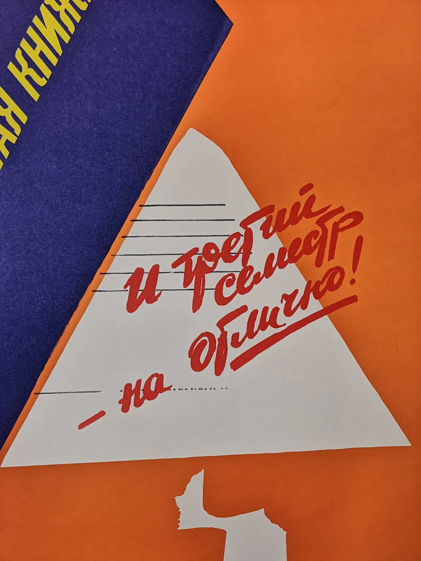 Vintage USSR Communist Propaganda Poster