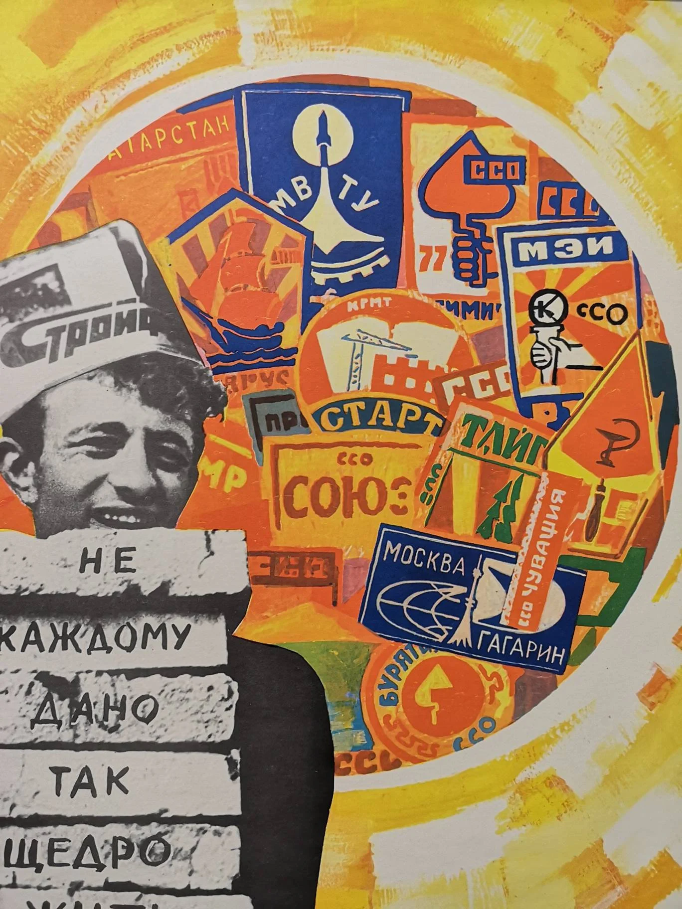 Vintage USSR Communist Social Propaganda Poster
