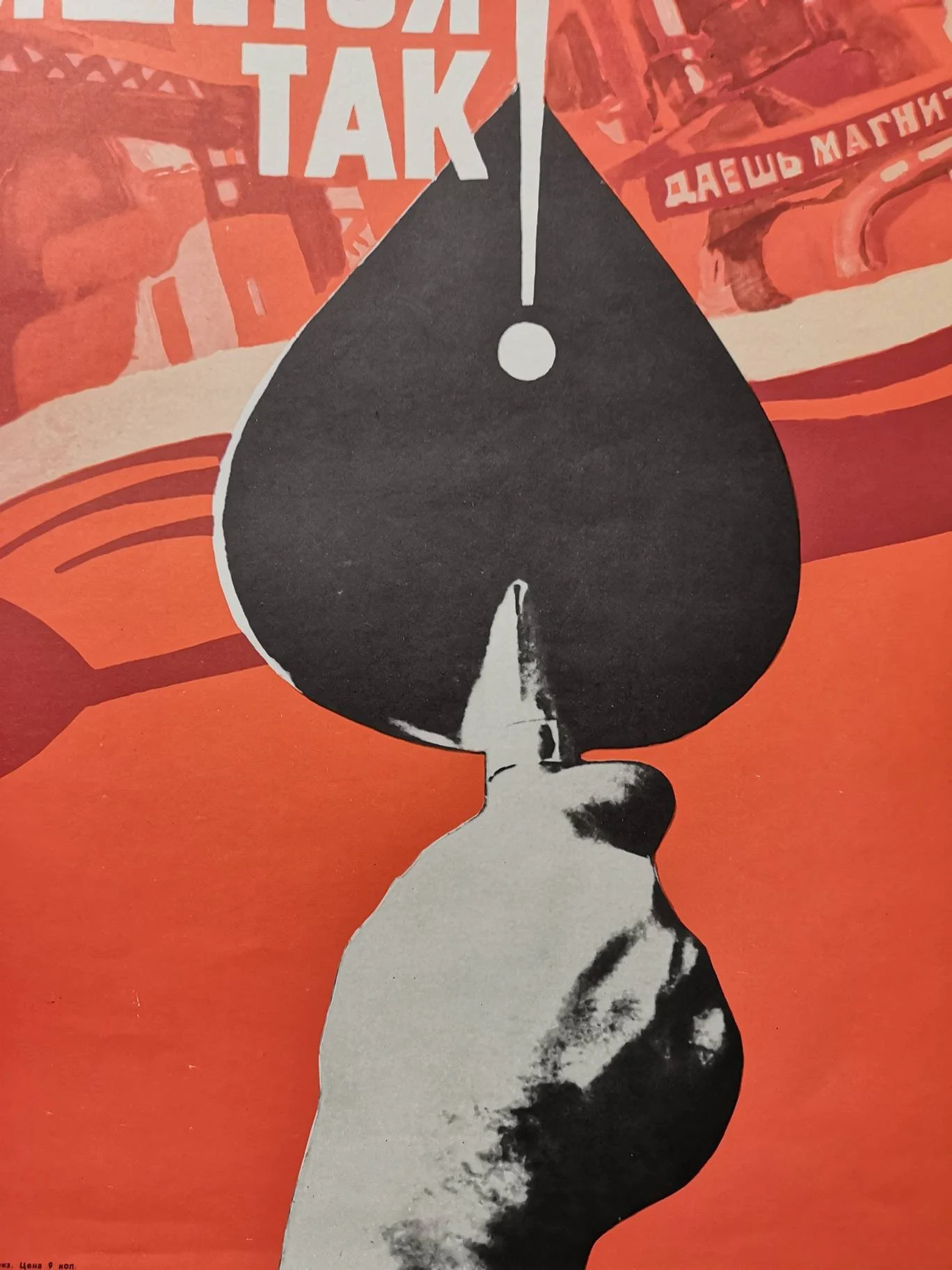 Vintage USSR Communist Propaganda Poster