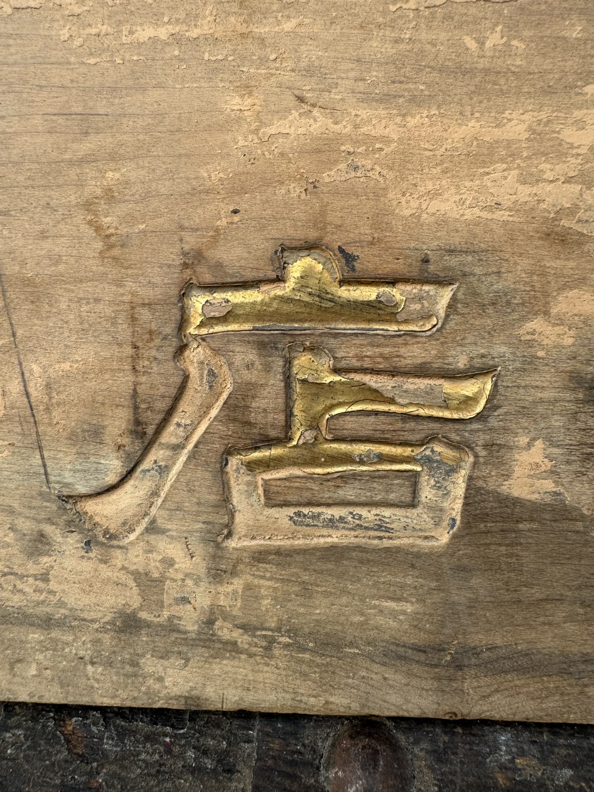 Pre 1940s Japanese Wooden Insurance Company Sign