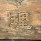 Pre 1940s Japanese Wooden Insurance Company Sign