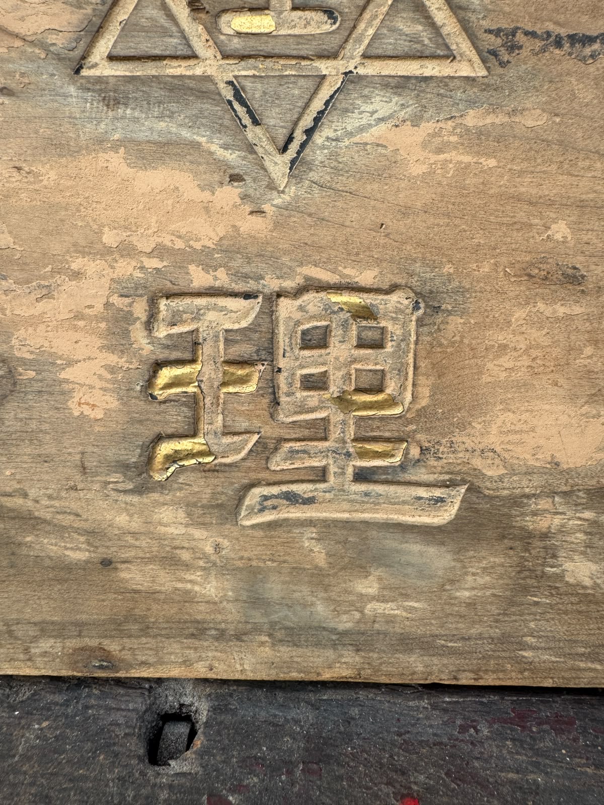 Pre 1940s Japanese Wooden Insurance Company Sign