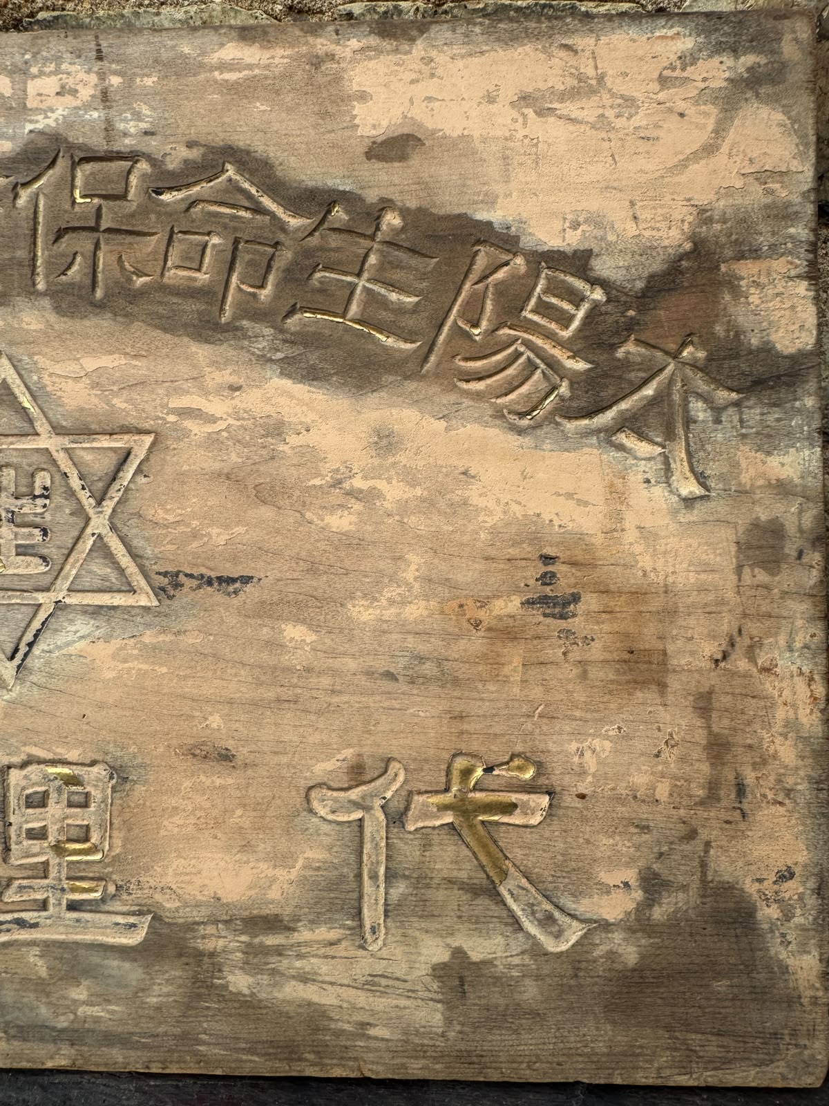 Pre 1940s Japanese Wooden Insurance Company Sign