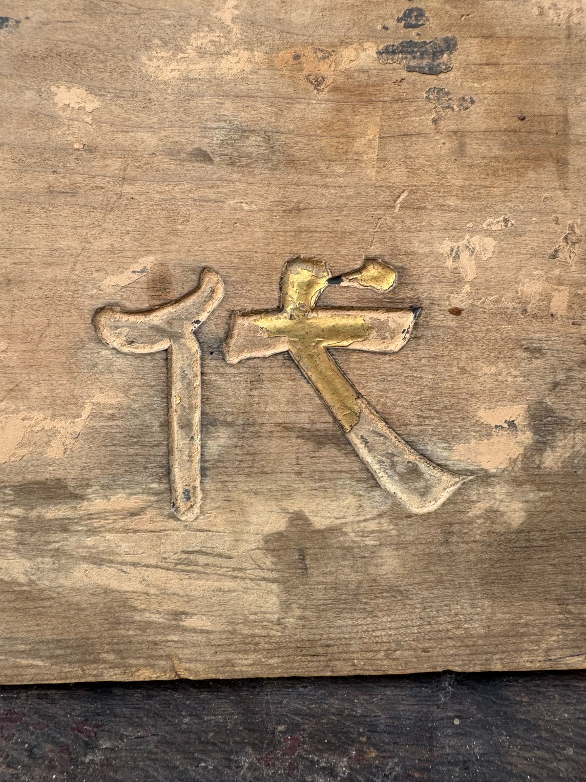 Pre 1940s Japanese Wooden Insurance Company Sign