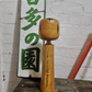 Vintage Traditional Style Japanese Kokeshi Doll By Sato Kouson