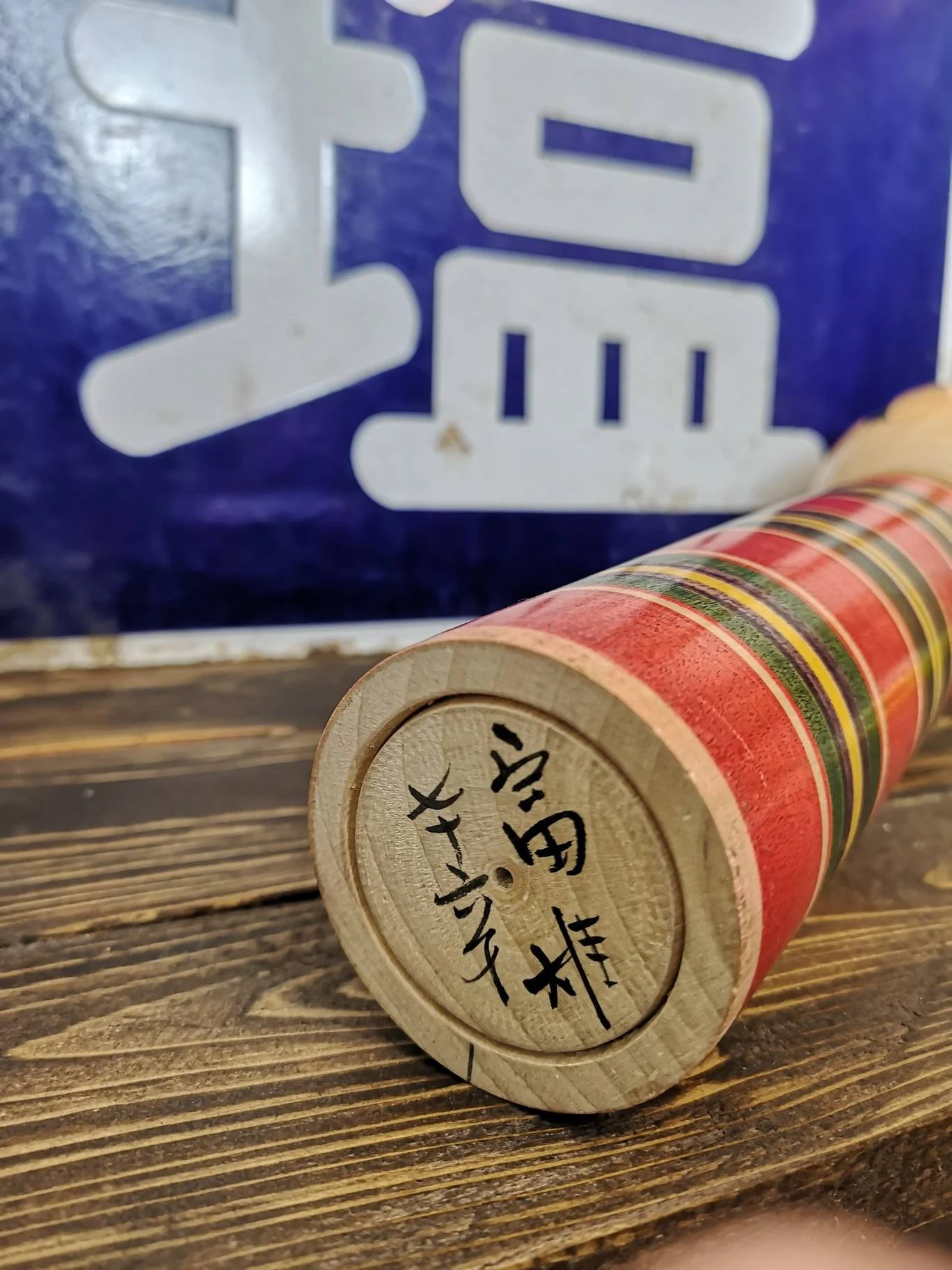 Vintage Large Traditional Japanese Tougatta Style Kokeshi Doll