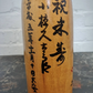 Vintage Traditional Japanese Kijiyama Kokeshi Doll