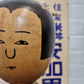 Vintage Traditional Japanese Kijiyama Kokeshi Doll
