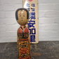 Vintage Traditional Japanese Kijiyama Kokeshi Doll